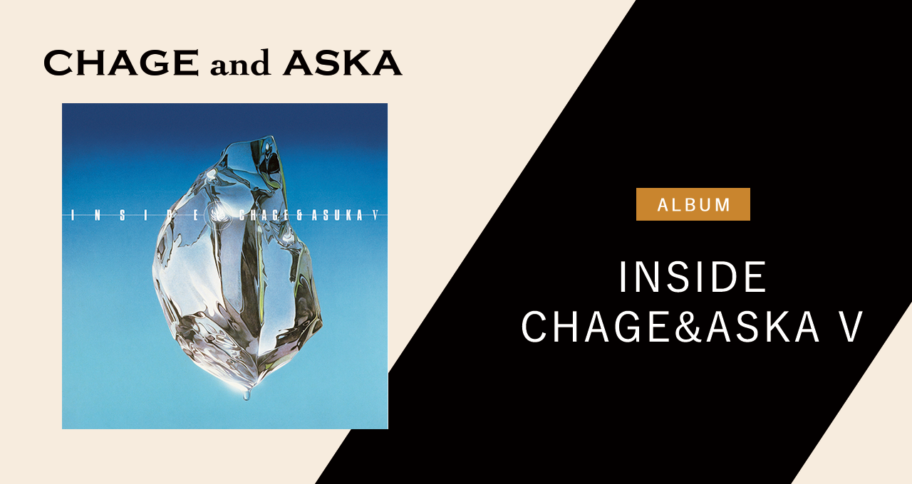 INSIDE CHAGEASKA V｜DISCOGRAPHY【CHAGE and ASKA Official Web Site】