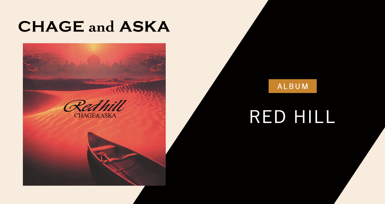 RED HILL｜DISCOGRAPHY【CHAGE and ASKA Official Web Site】