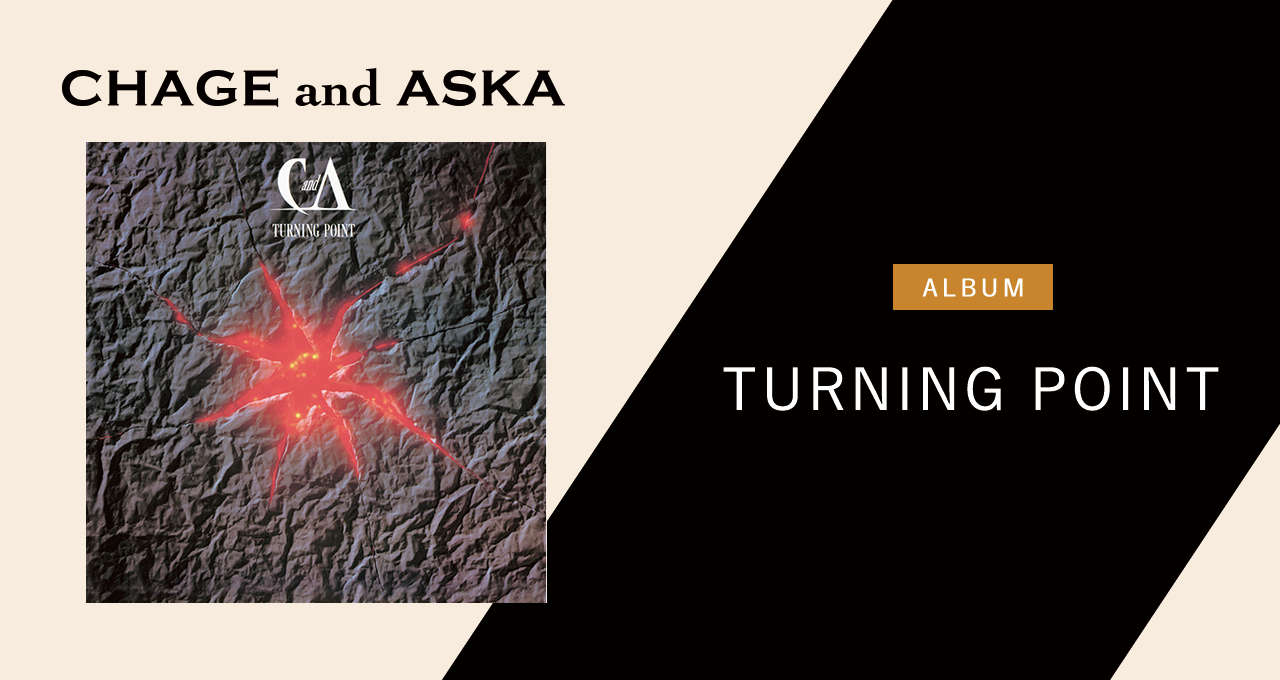 チャゲアスCD集 CODE NAME.2 SISTER MOON ｜DISCOGRAPHY【CHAGE and ASKA