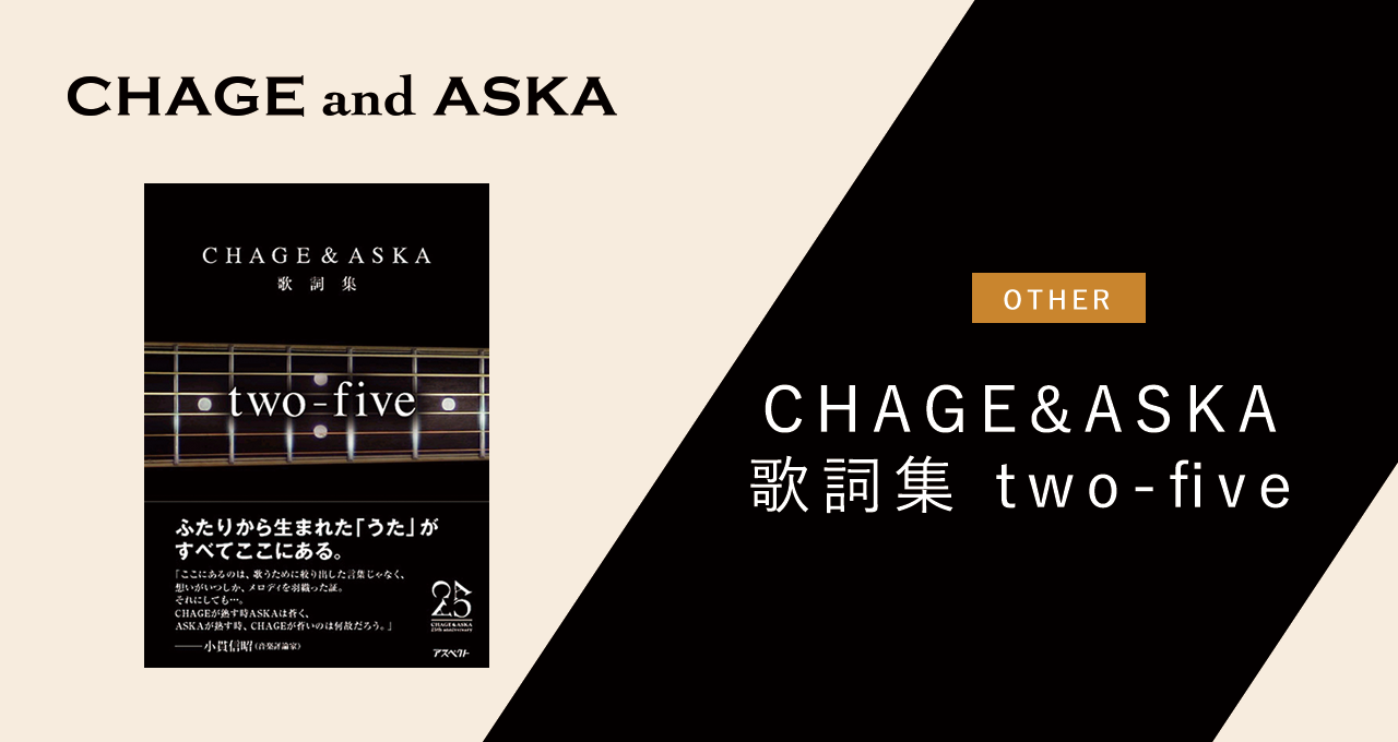 CHAGE&ASKA two-five 初回盤3枚組 ＋札幌ドーム 初回盤2枚組 Amazon.com: CHAGE and ASKA CONCERT TOUR 2004 two-five(初回