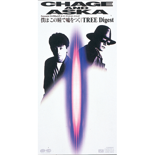 Amazon.co.jp: くさくさ CHAGE and ASKA CHAGE オリジナル