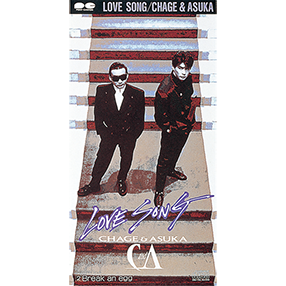 SINGLE｜DISCOGRAPHY【CHAGE and ASKA Official Web Site】