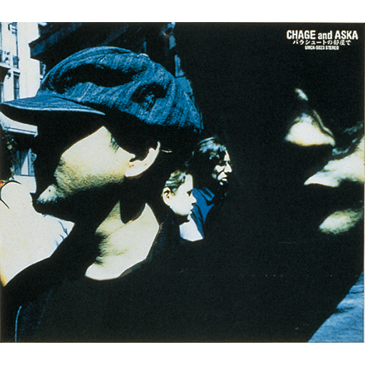 CHAGE&ASKA 非売品CD プロモ盤 ２点 C-46 パラシュートの部屋で CHAGE&ASKA 非売品CD プロモ盤 2点 C-46 パラシュートの部屋で
