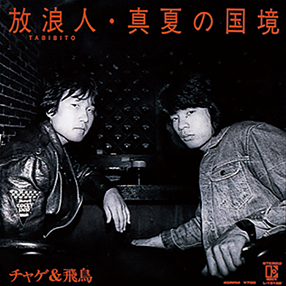 ALL｜DISCOGRAPHY【CHAGE and ASKA Official Web Site】