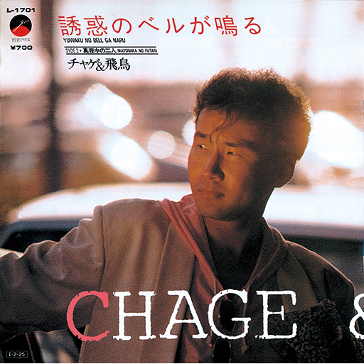 チャゲ&ASKA SUPER BESTⅡ｜DISCOGRAPHY【CHAGE and ASKA Official Web Site】