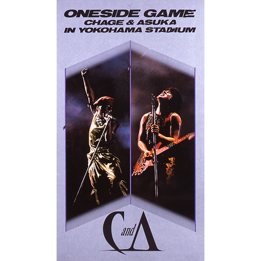 Amazon.co.jp: ワン・サイド・ゲーム CHAGE&ASKA IN 横浜